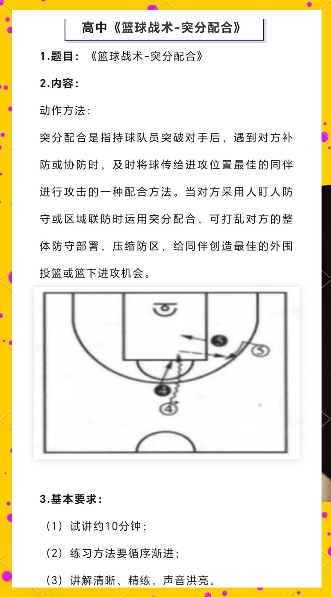 如何通过篮球专项训练提升防守技巧