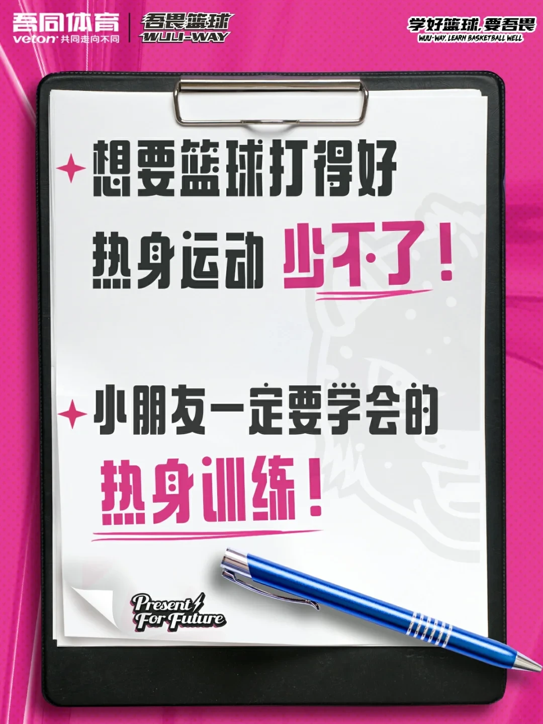 篮球训练文件_2